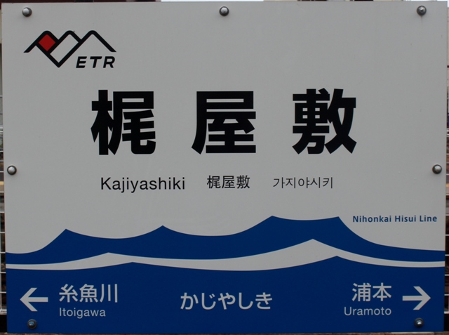 梶屋敷 の画像